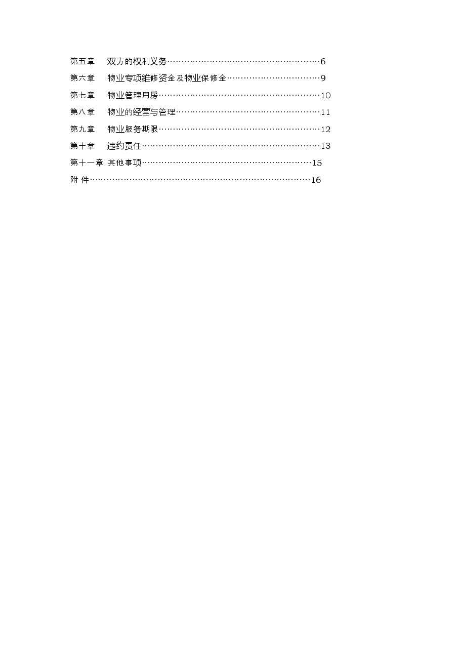 杭州市物业服务合同.docx,第2页预览