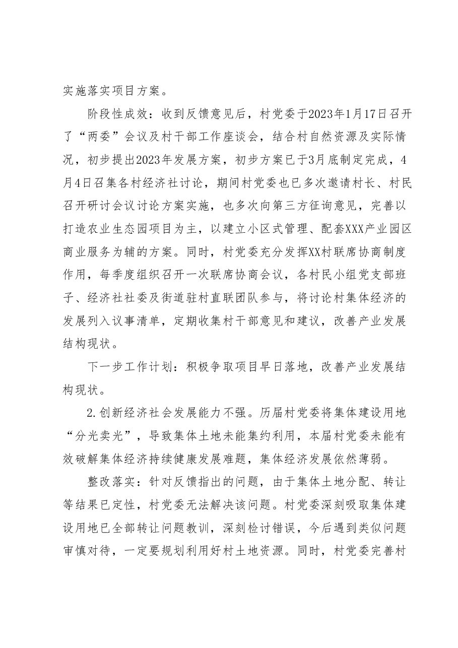 XX村委员会关于巡察集中整改进展情况的报告.doc,第2页预览