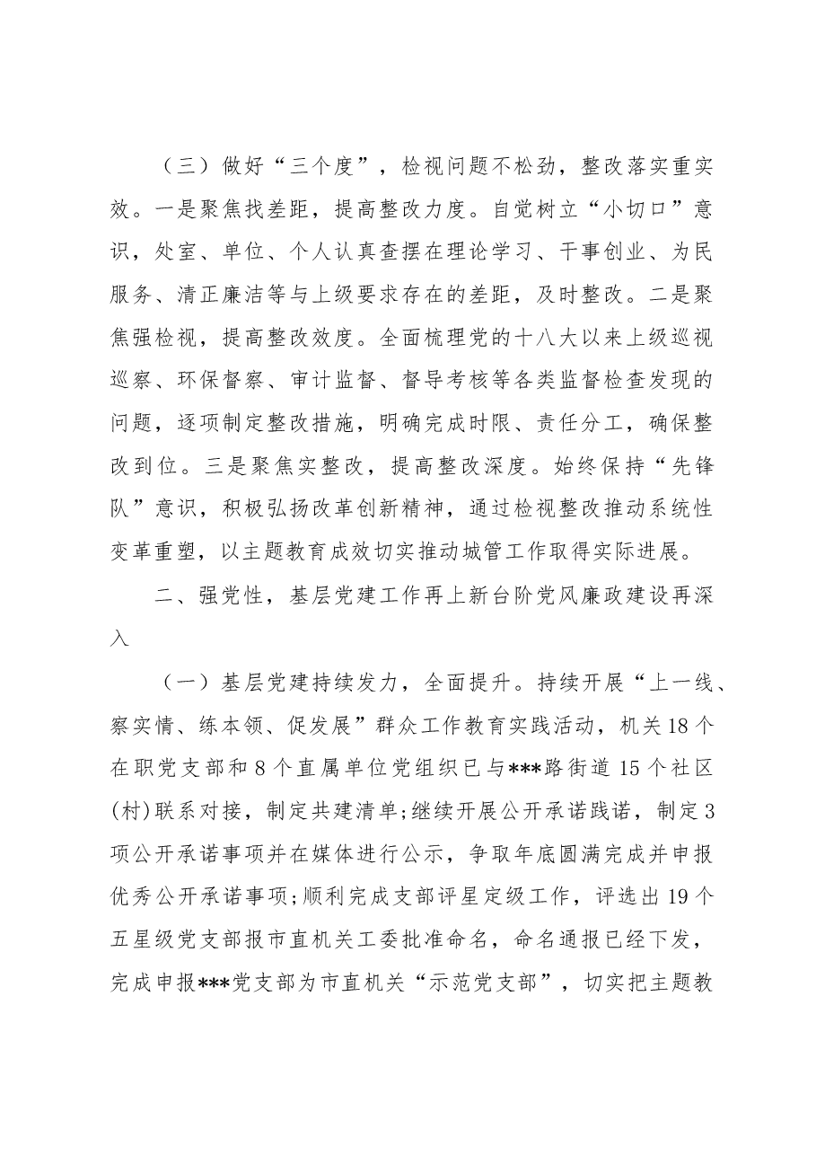主题教育活动阶段总结.docx,第3页预览