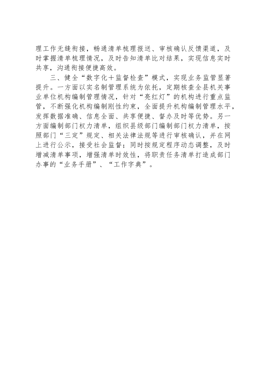加强“数字化+”赋能 推动“智慧XX”建设.docx,第2页预览