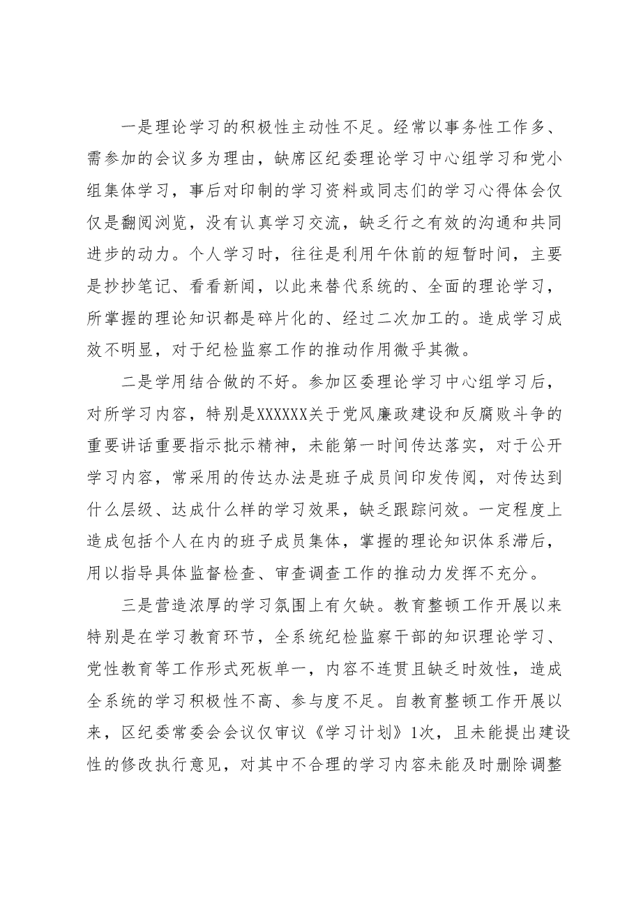 某纪委书记纪检监察干部队伍教育整顿党性分析报告.docx,第3页预览
