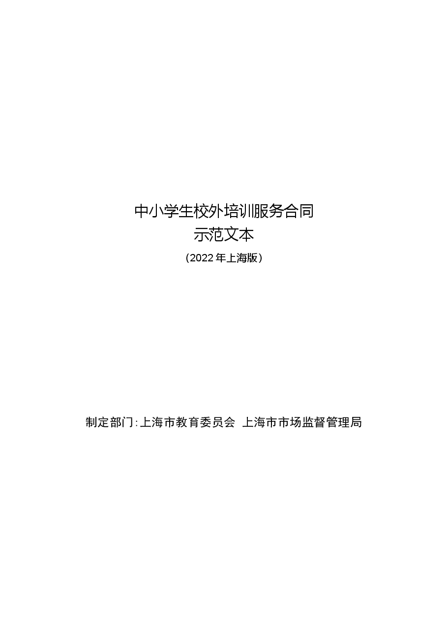 中小学生校外培训服务合同-修订.docx,第1页预览