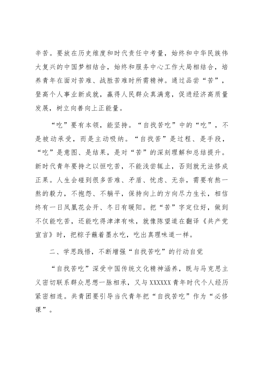 专题党课:新时代青年要勇于“自找苦吃”.docx,第3页预览