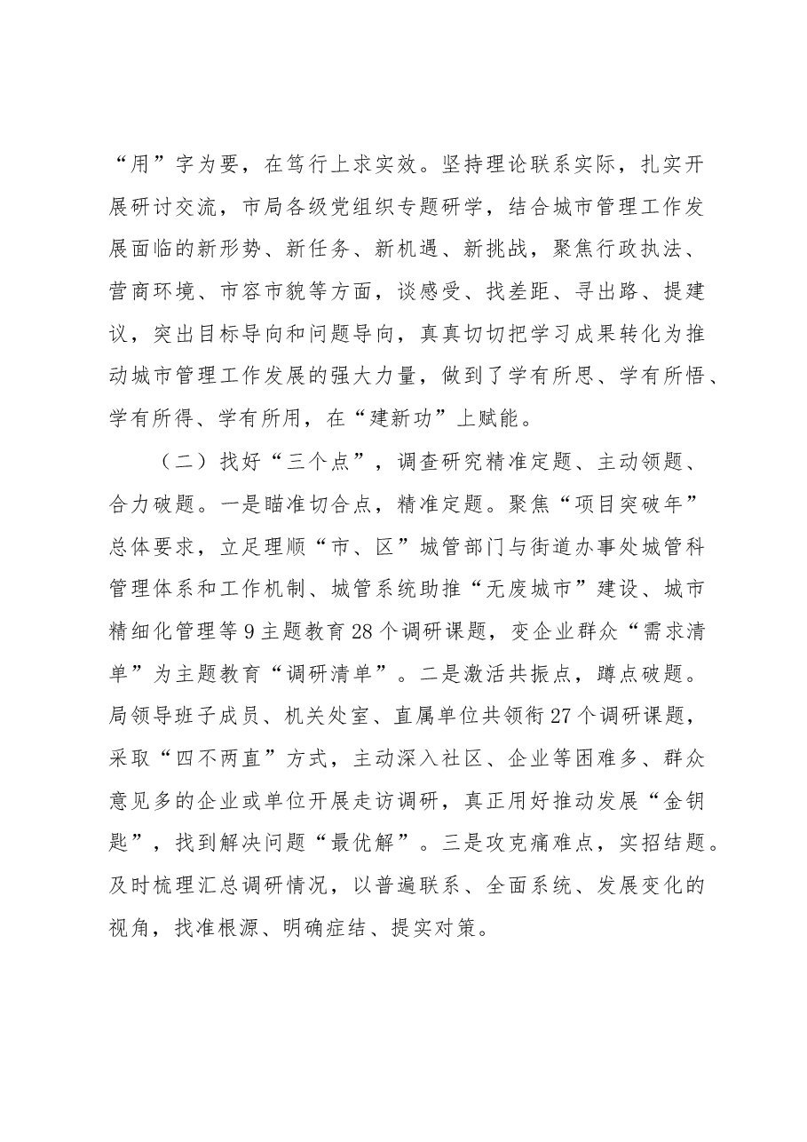主题教育活动阶段总结.docx,第2页预览