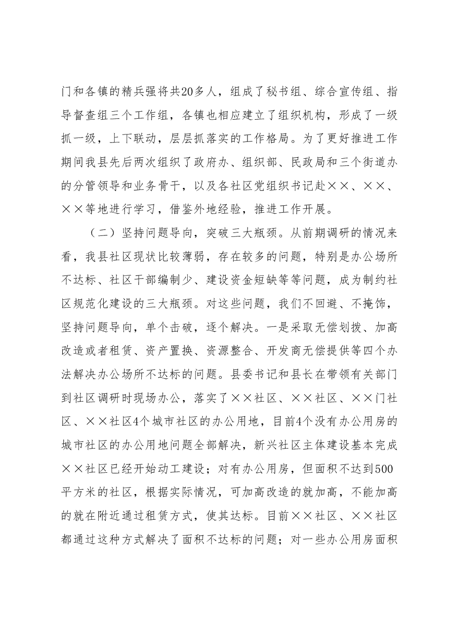 社区“规范化建设集中攻坚年”活动工作情况汇报.docx,第3页预览