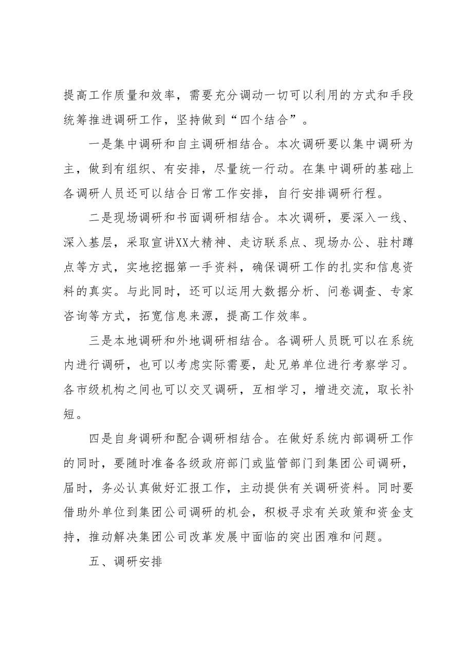 调研方案.docx，第2页预览
