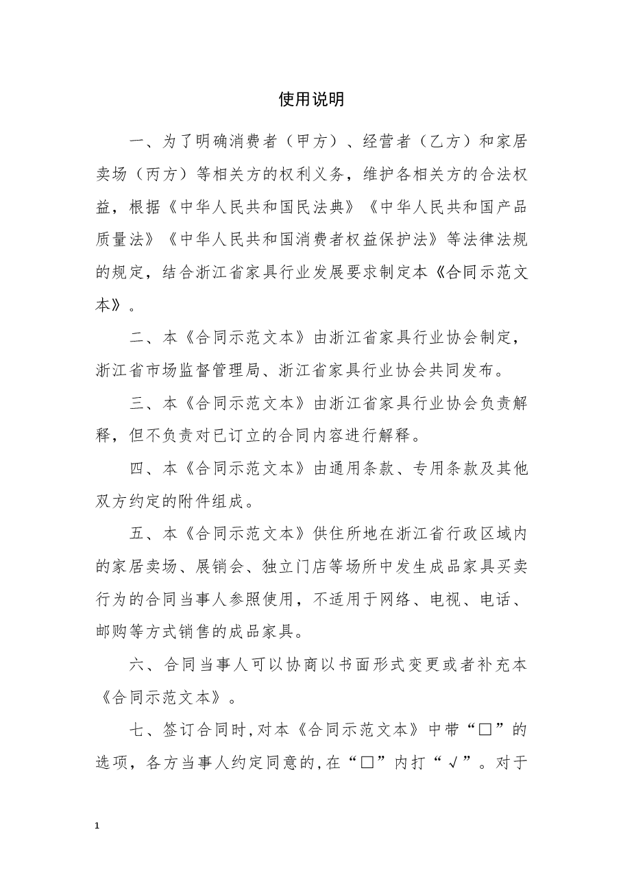 浙江省家具买卖合同(示范文本)(HT33/SF24 1-2023).docx,第2页预览