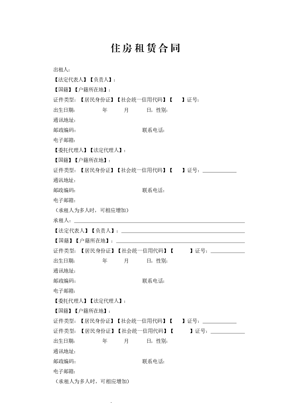 住房租赁合同.docx,第3页预览