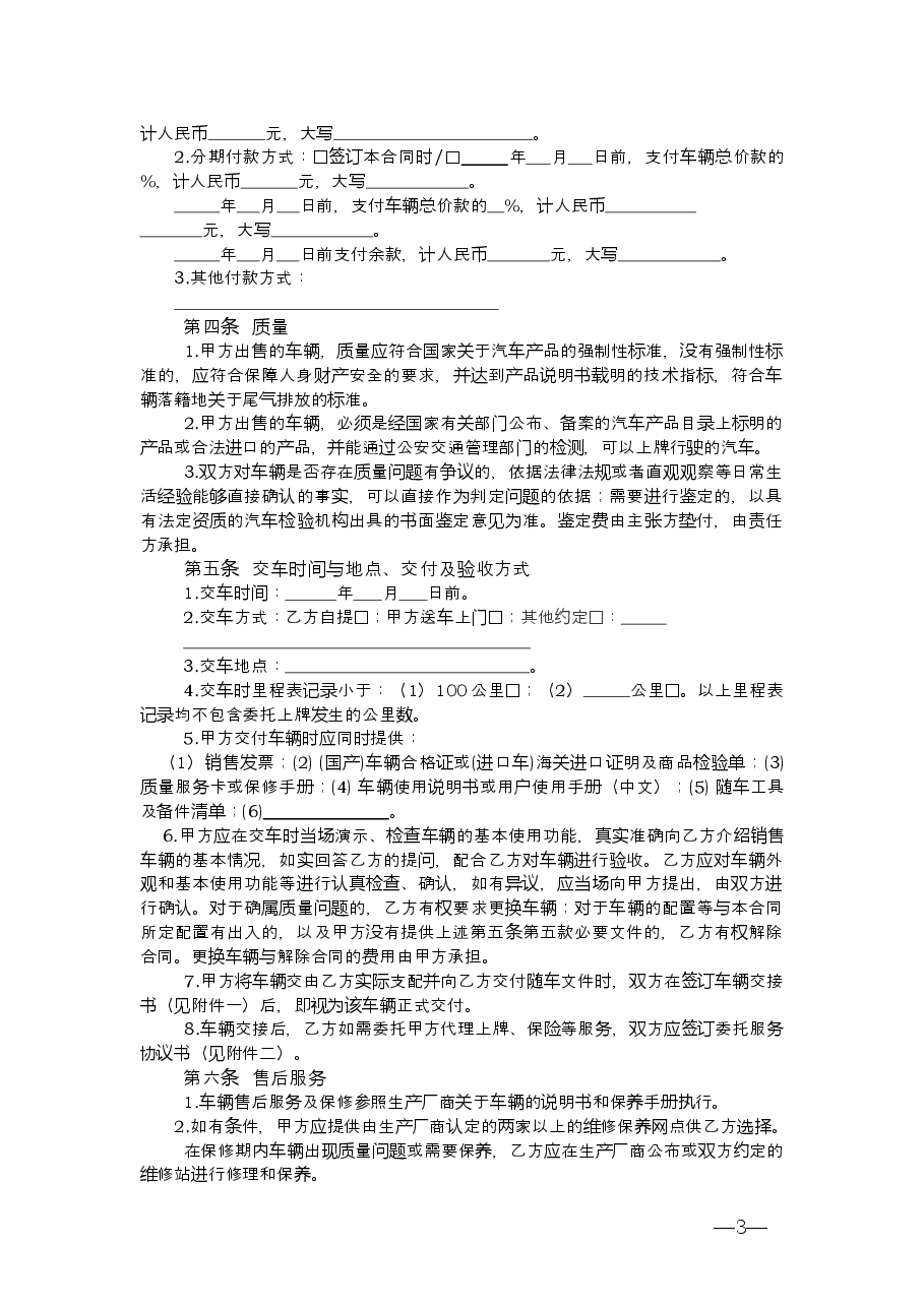 1.新疆汽车买卖合同.doc,第3页预览