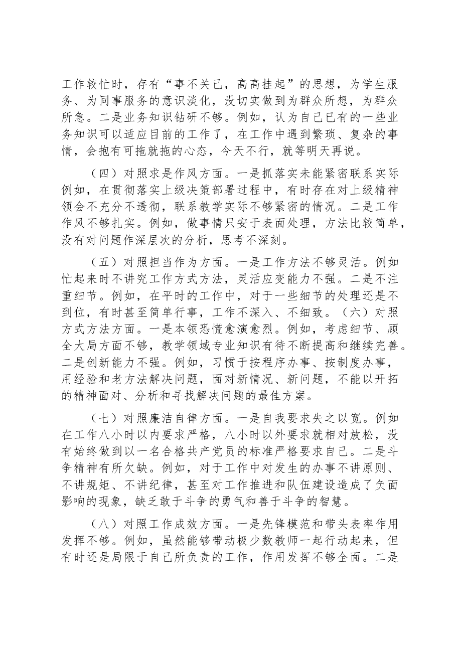 作风建设学习检视发言提纲.docx,第2页预览