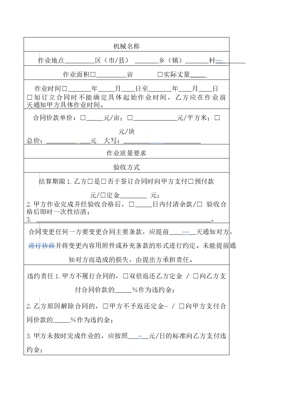 9.山西省农业机械作业服务合同.doc,第3页预览