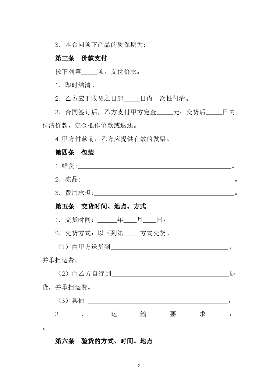 3修订-山西省禽类产品买卖合同JF-04.doc,第4页预览