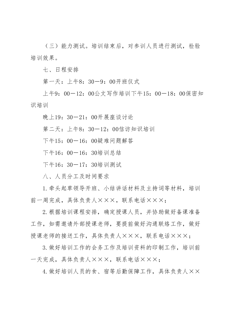 办公室条线培训方案.docx,第3页预览