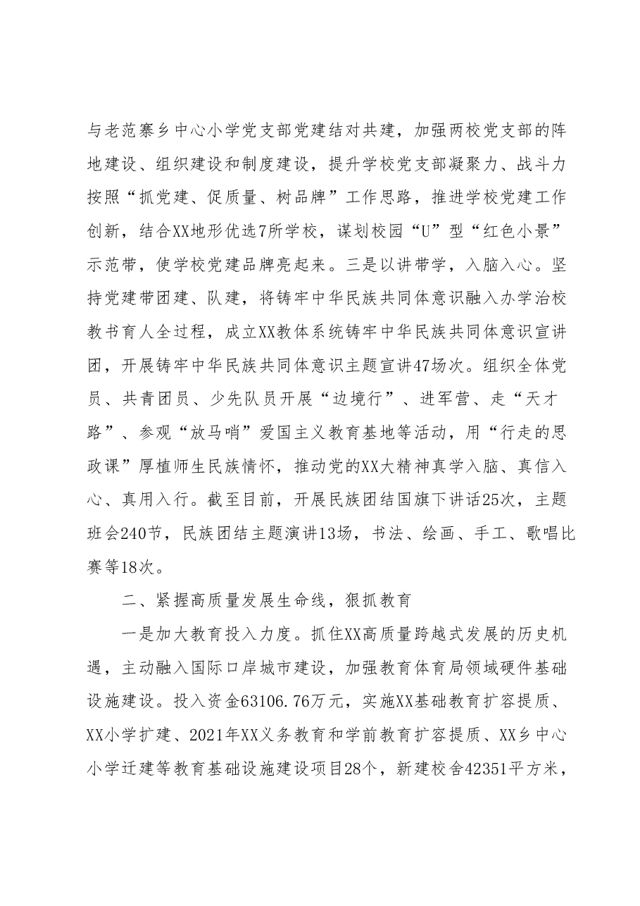 党建引领推动教育高质量发展情况总结材料.docx，第2页预览