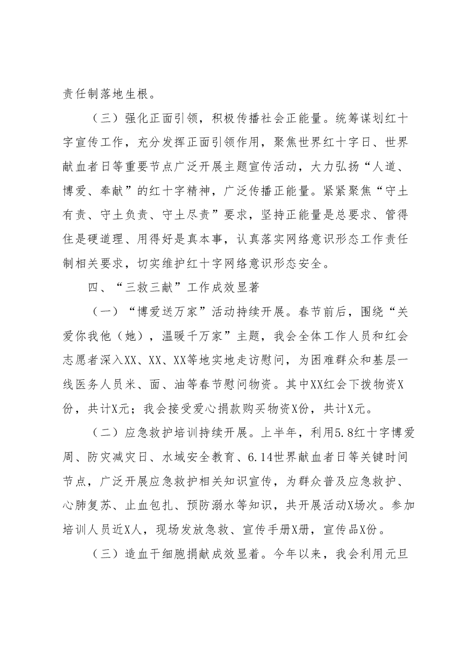 XX市红十字会2023年度上半年工作总结及下半年工作计划.docx,第4页预览