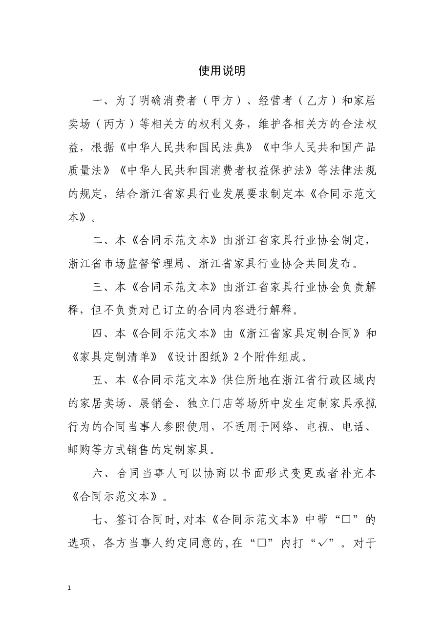浙江省家具定制合同(示范文本)(HT33/SF24 2-2023).docx,第2页预览