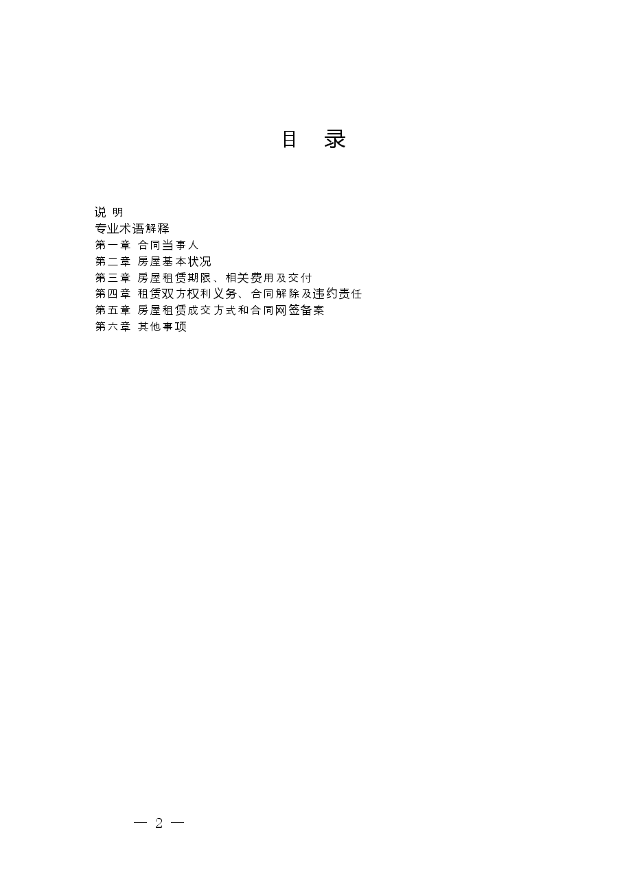房屋租赁合同示范文本.doc，第2页预览