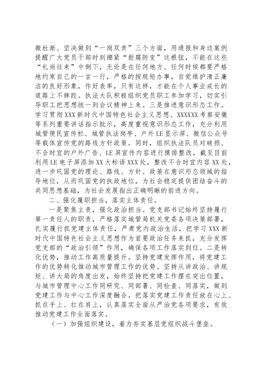 XXXX党支部2023年上半年党建工作总结(城管).docx,第2页预览