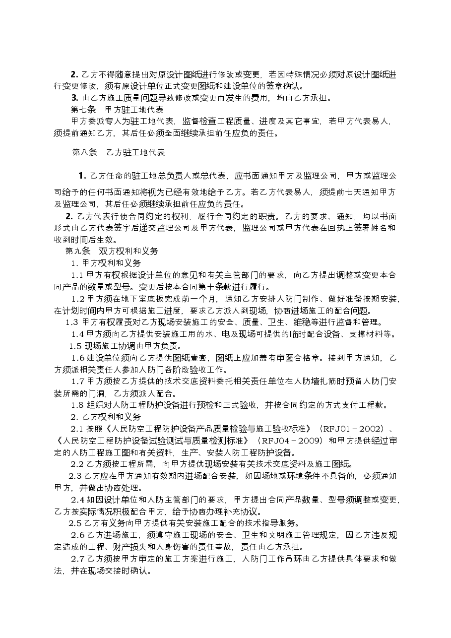 3.新疆人防工程防护设备销售安装合同.doc，第4页预览