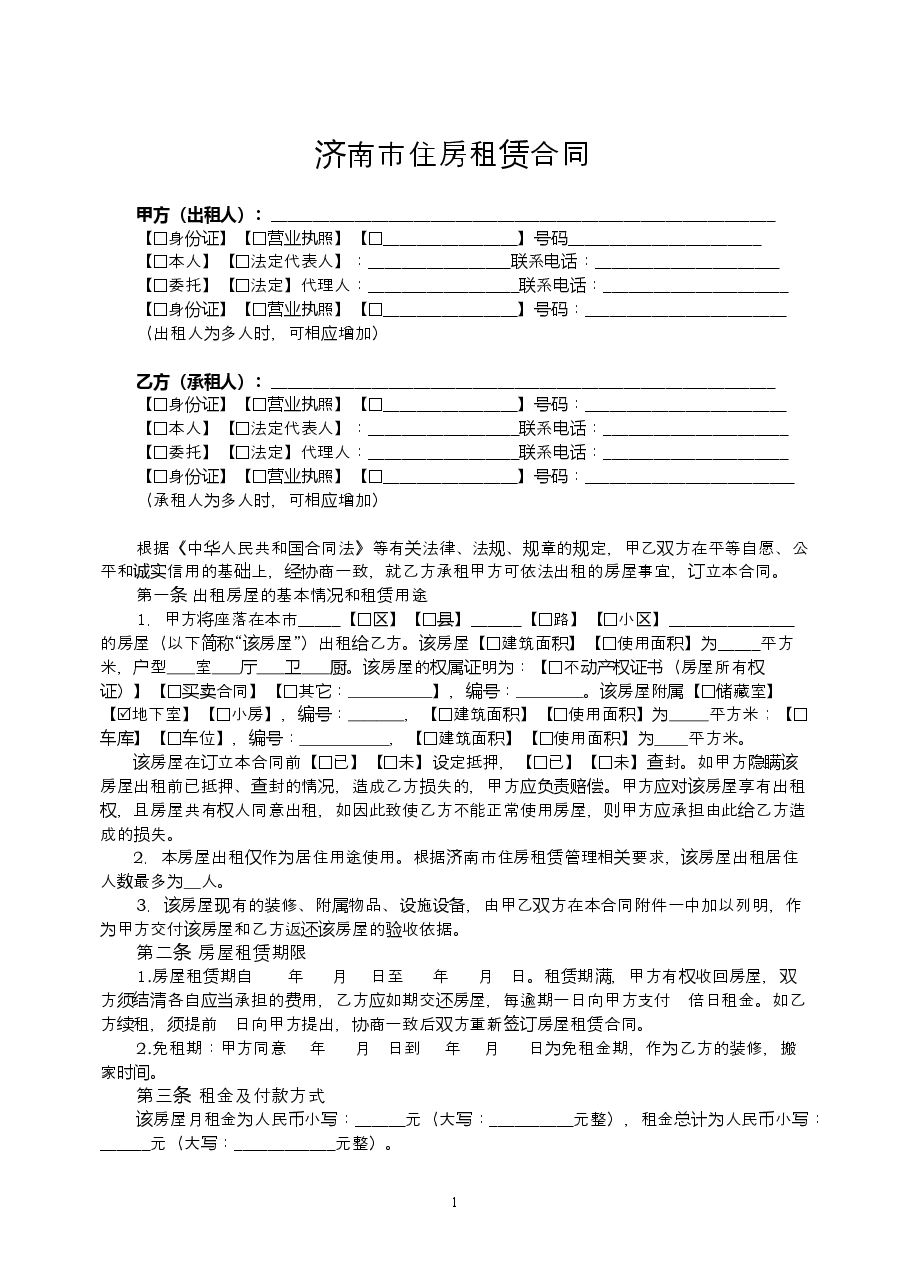 济南市住房租赁合同.doc,第3页预览