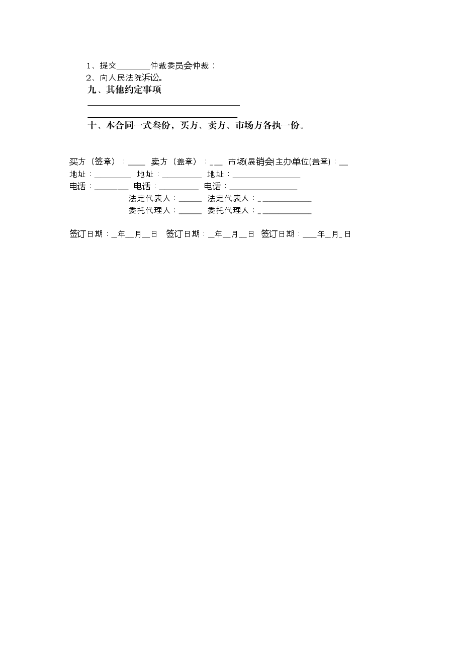 浙江省家具买卖合同.docx，第3页预览