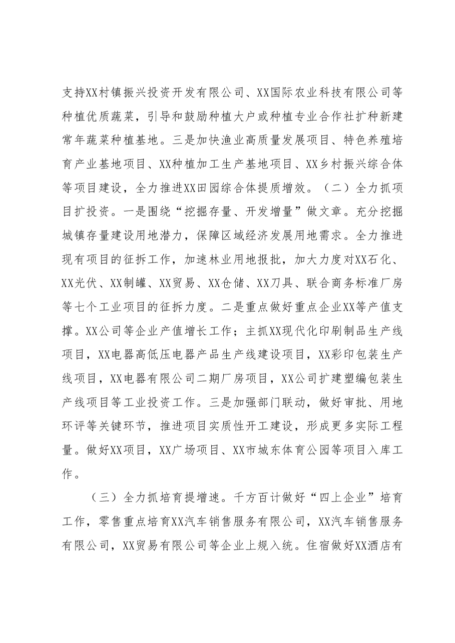 XX区二季度经济运行工作情况汇报.docx,第4页预览
