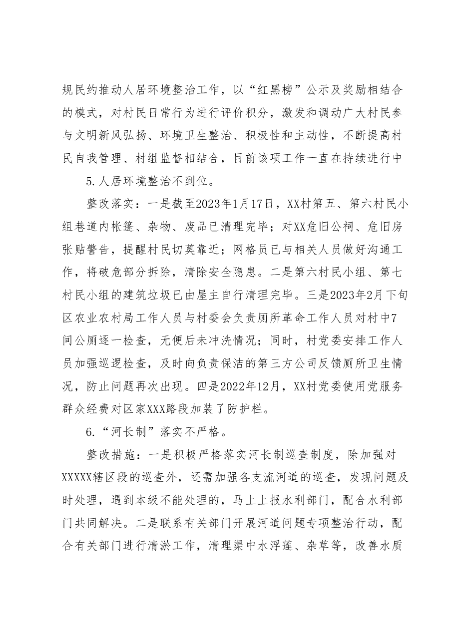 XX村党委关于巡察集中整改进展情况的报告.doc,第4页预览