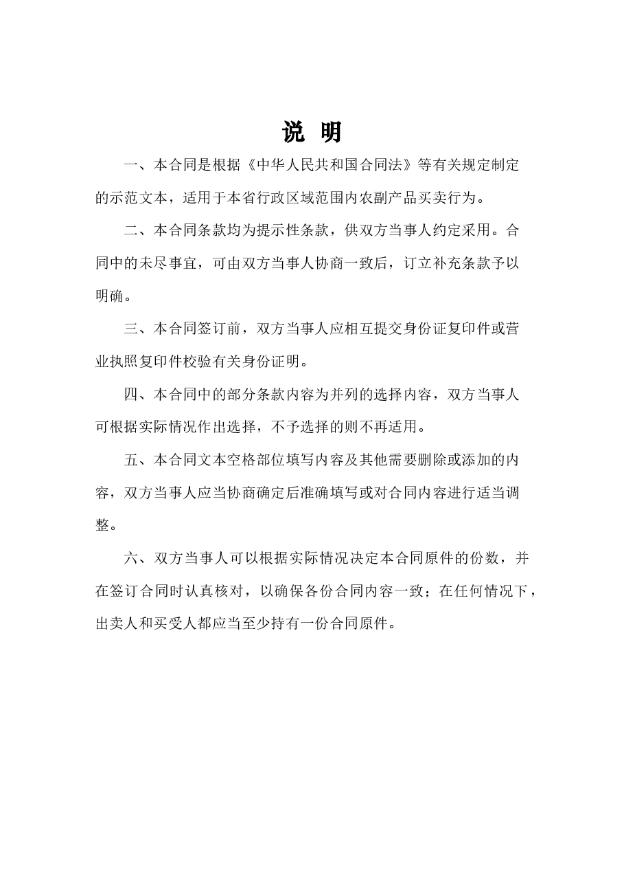 2.修订+山西省农副产品买卖合同JF-03.docx,第2页预览