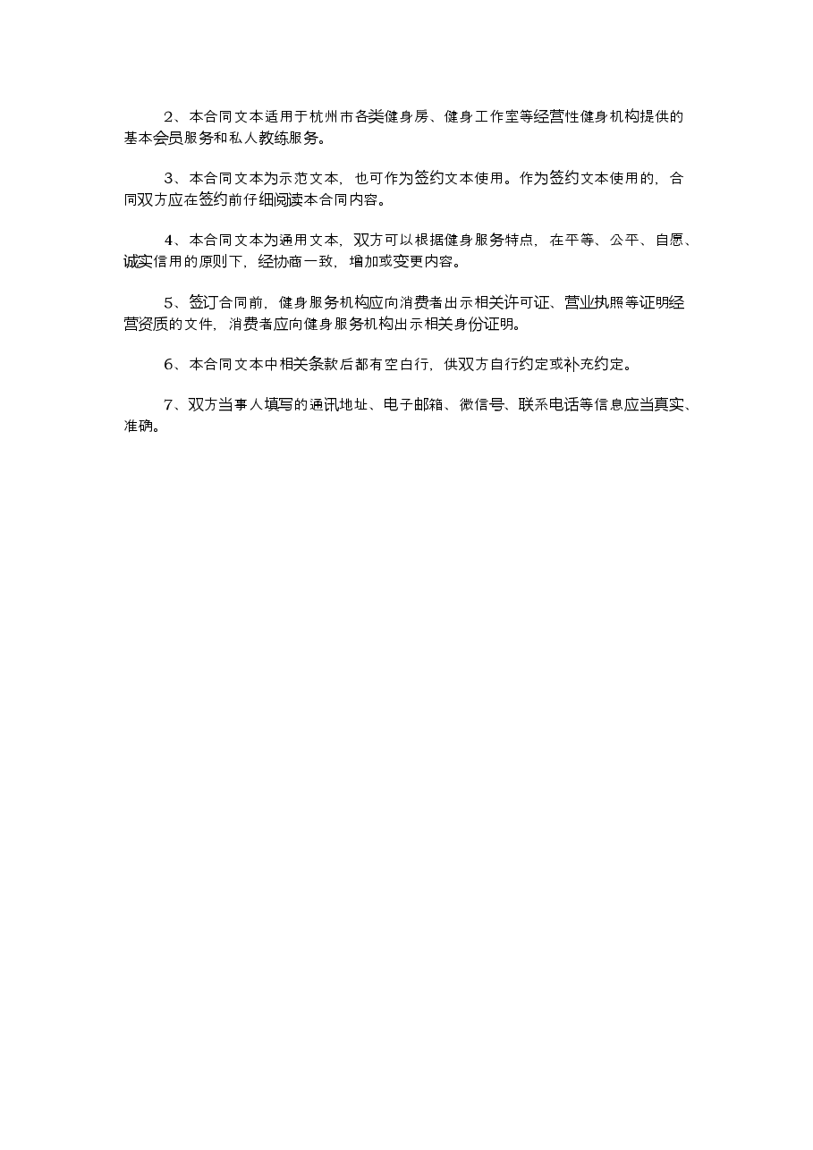 杭州市健身服务市场合同.doc,第2页预览