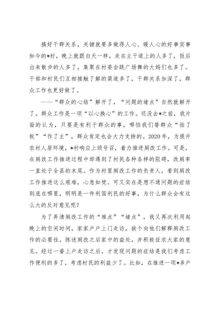 村党支部书记在年轻干部座谈会上的交流发言材料.docx，第3页预览