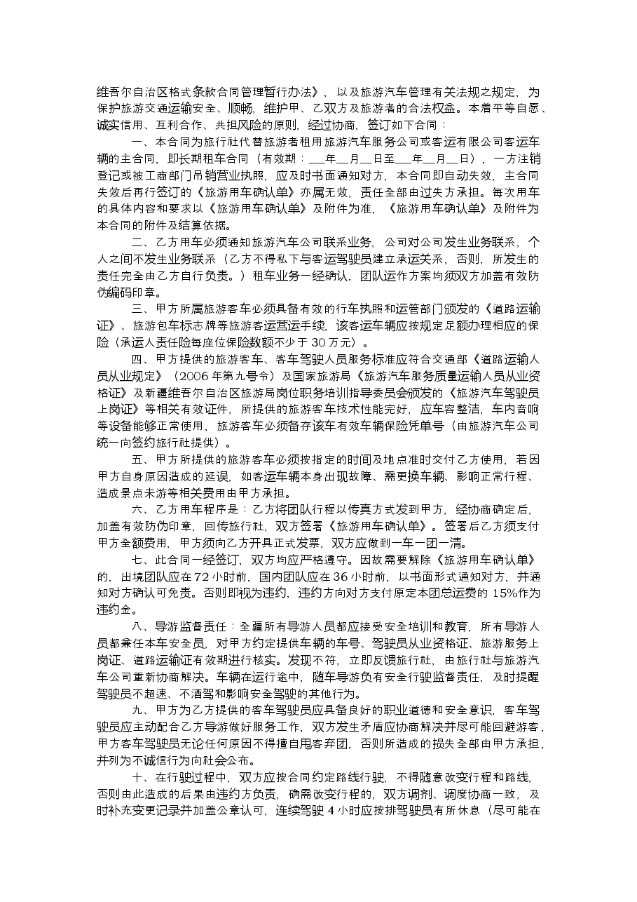 2.旅游团队租车合同.doc,第2页预览