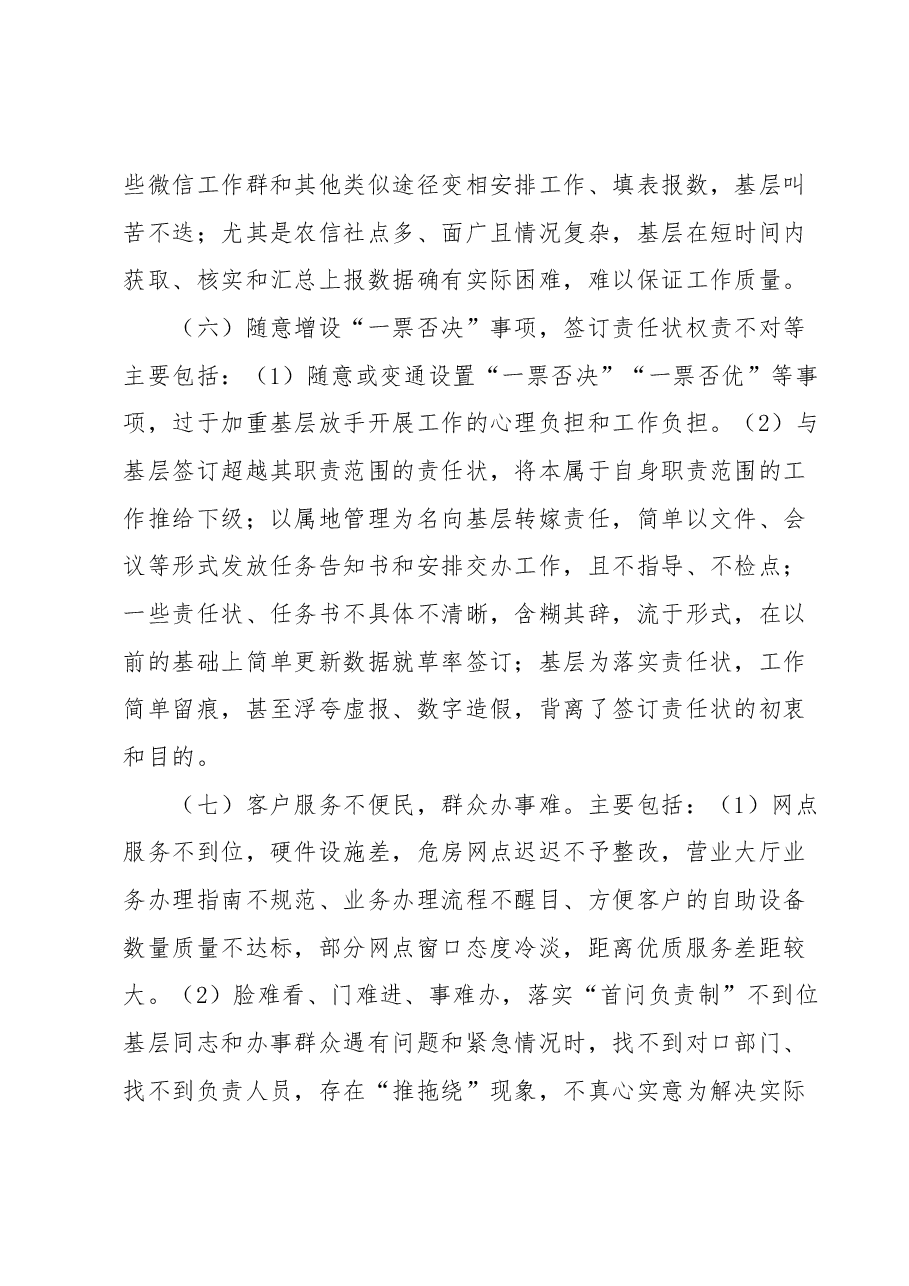 关于专项整治形式主义、官僚主义的实施方案.docx,第4页预览