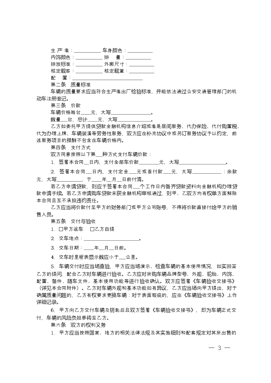 汽车买卖合同.doc,第3页预览