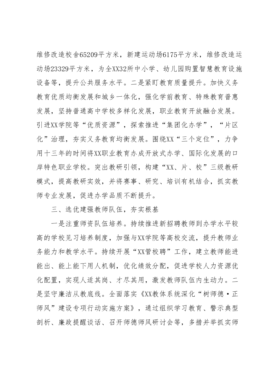 党建引领推动教育高质量发展情况总结材料.docx，第3页预览