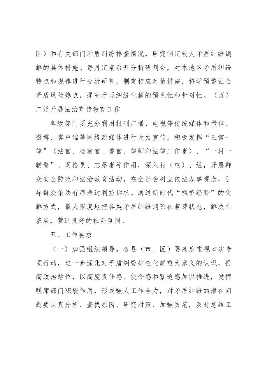 市践行“枫桥经验”深化“矛盾纠纷排查化解”专项行动工作方案.docx,第4页预览