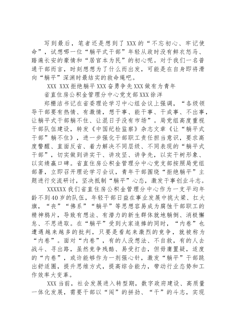 不当“躺平族” 奋进新征程.docx,第4页预览