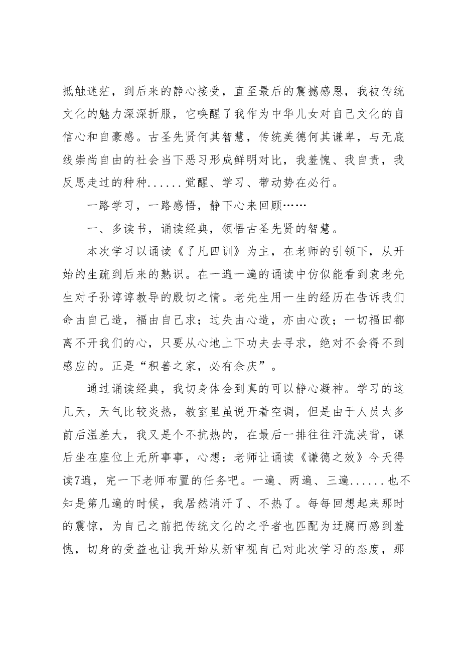 (13篇)XX卫健系统医德医风培训班心得体会汇编.docx,第2页预览