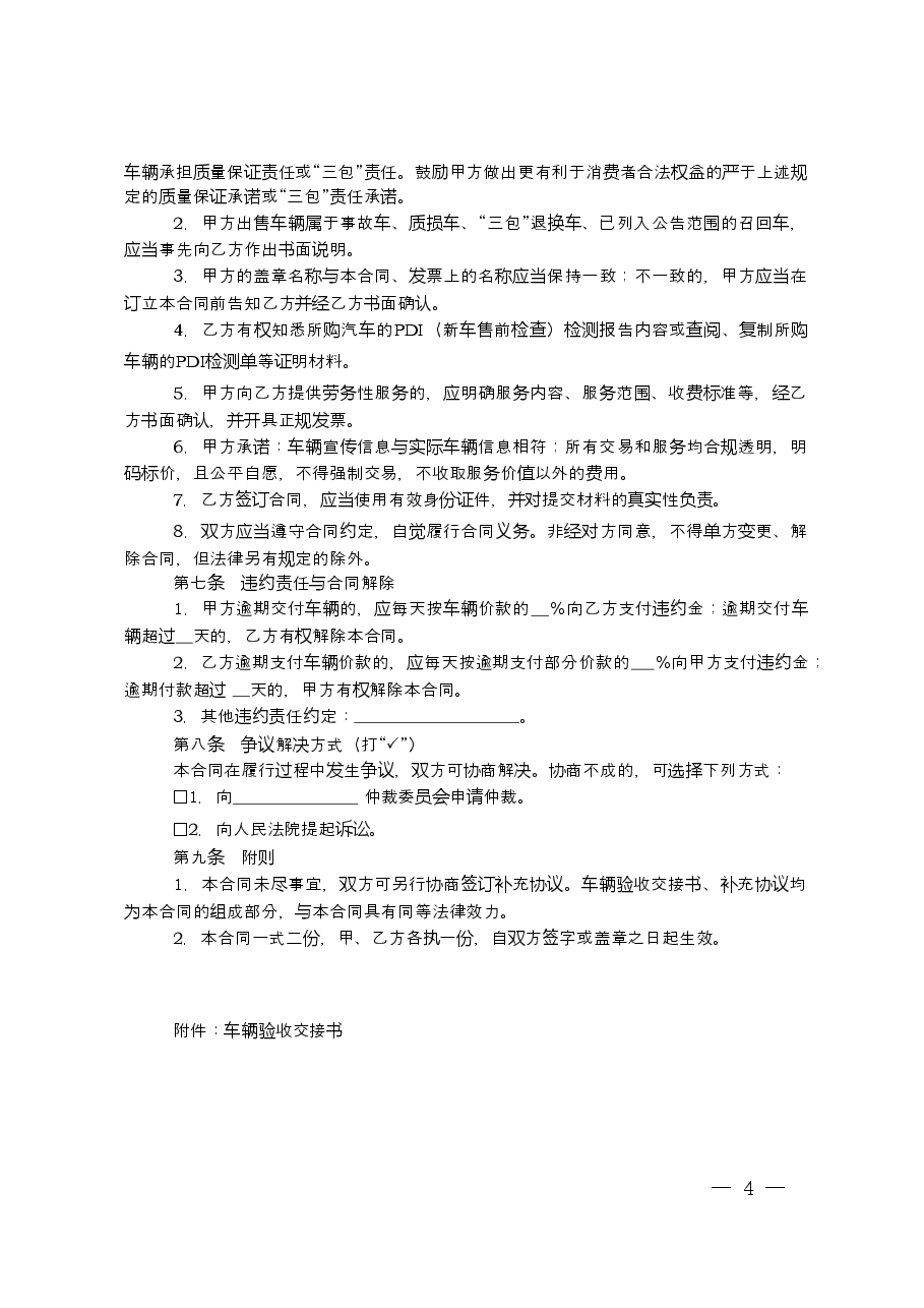汽车买卖合同.doc,第4页预览
