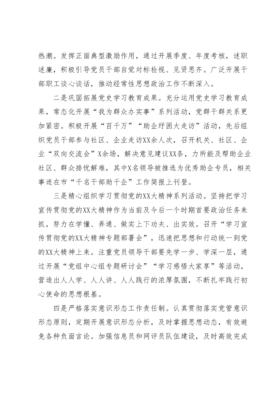 2023年上半年党建工作总结.docx,第3页预览