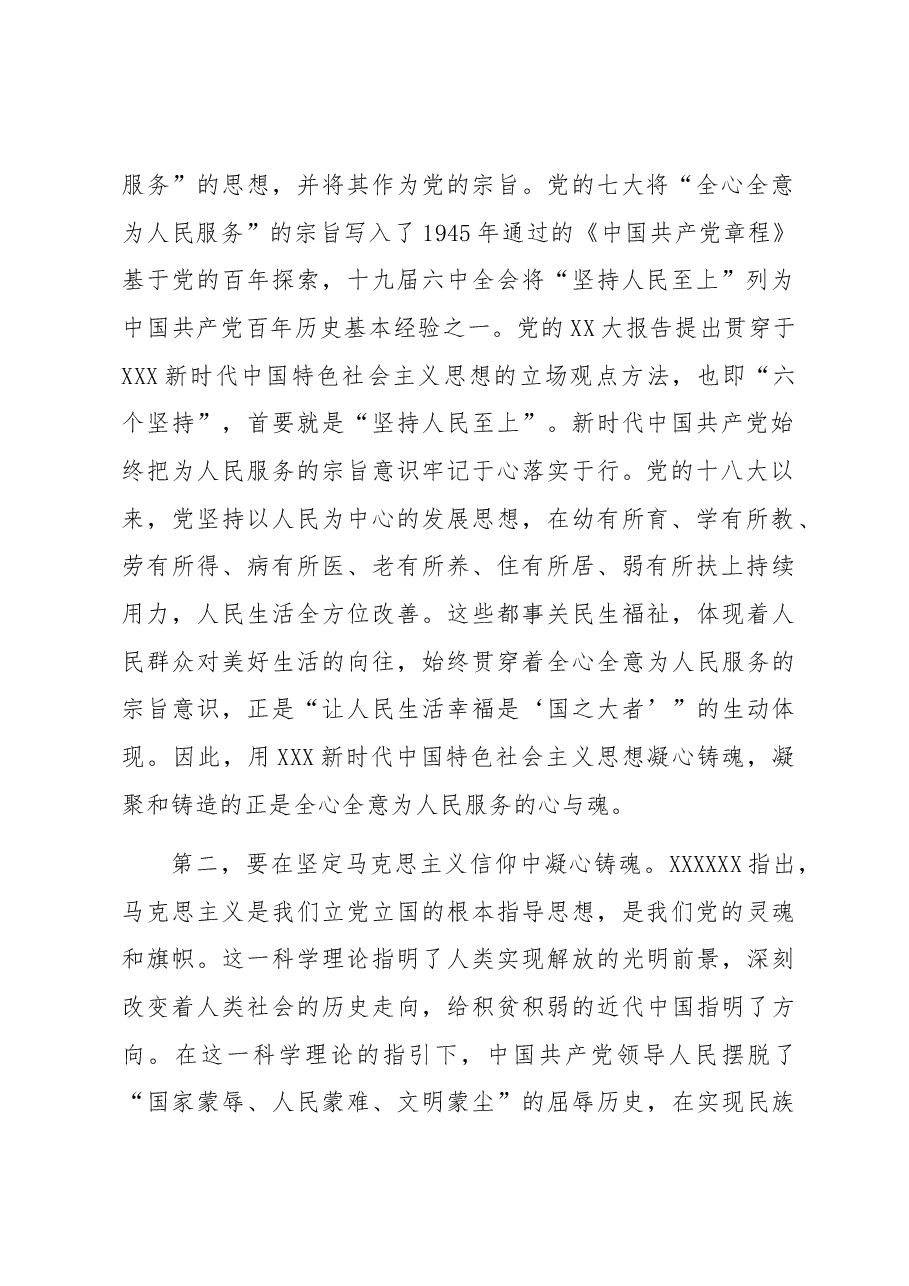 在局党组理论学习中心组暨凝心铸魂专题读书班上的研讨发言材料.docx,第2页预览