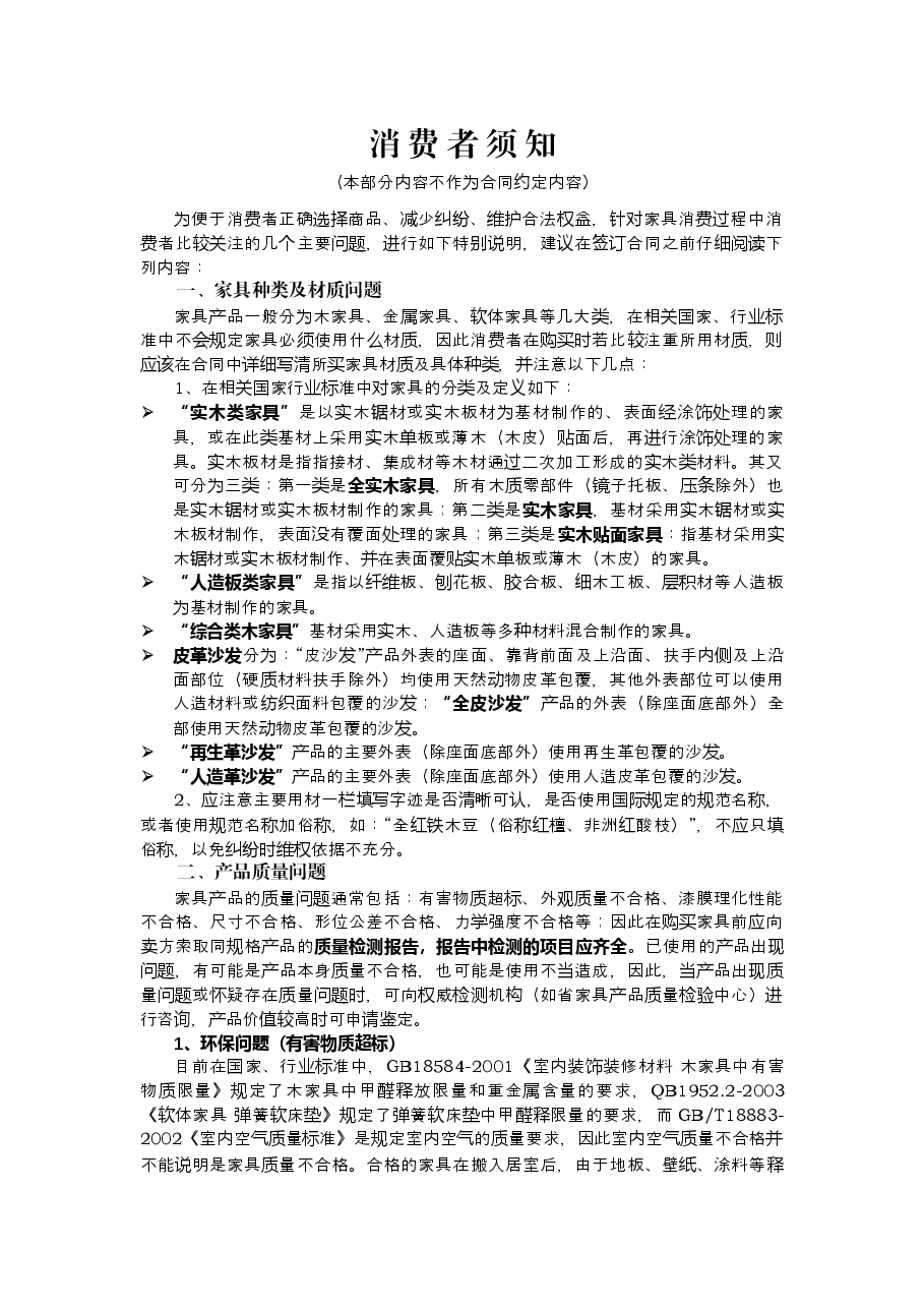 浙江省家具买卖合同.docx，第4页预览