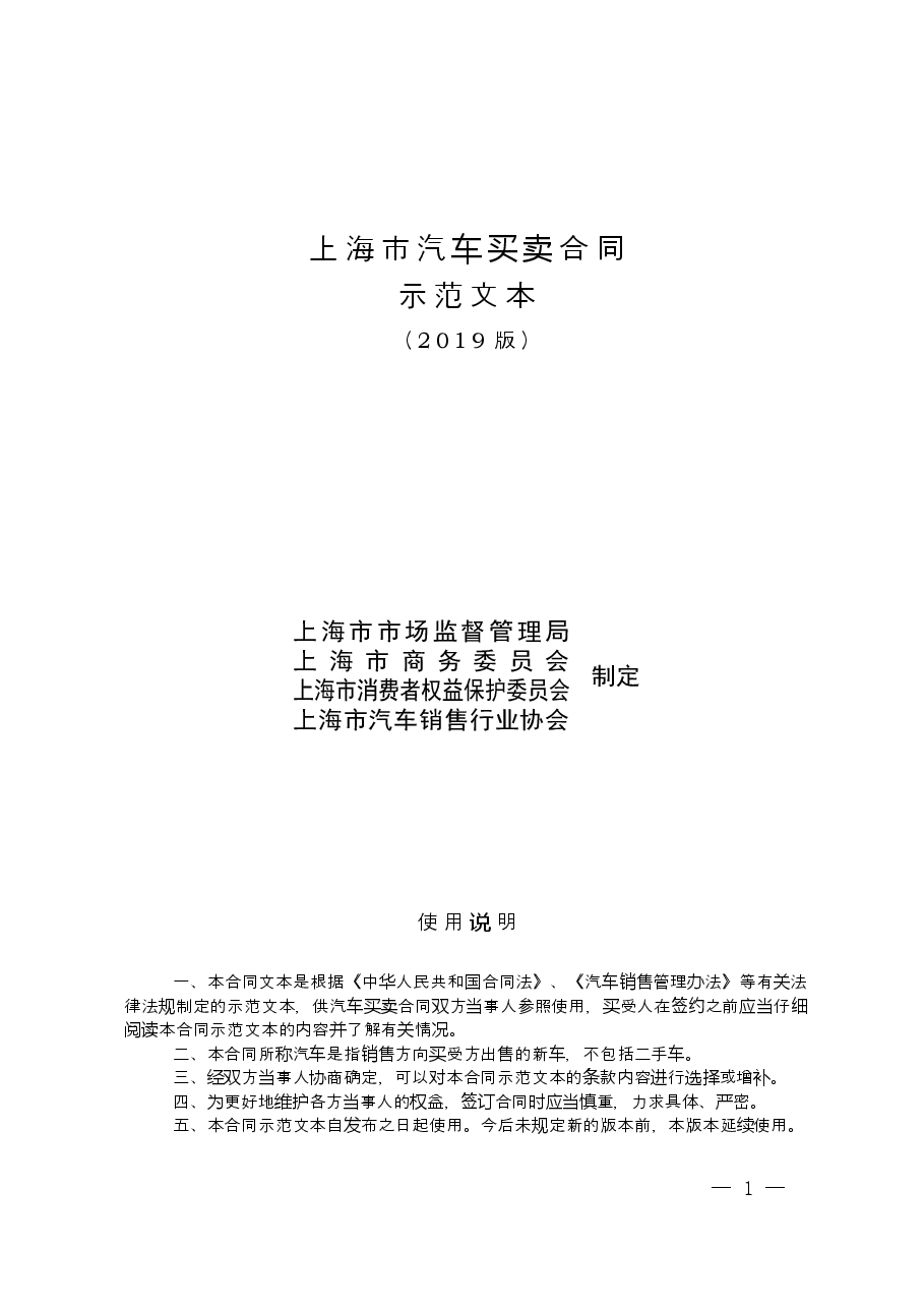 汽车买卖合同.doc,第1页预览
