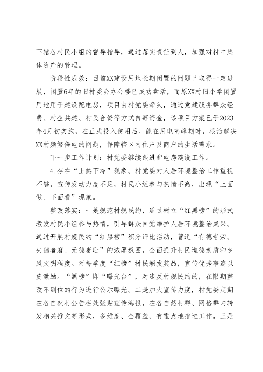 XX村委员会关于巡察集中整改进展情况的报告.doc,第4页预览