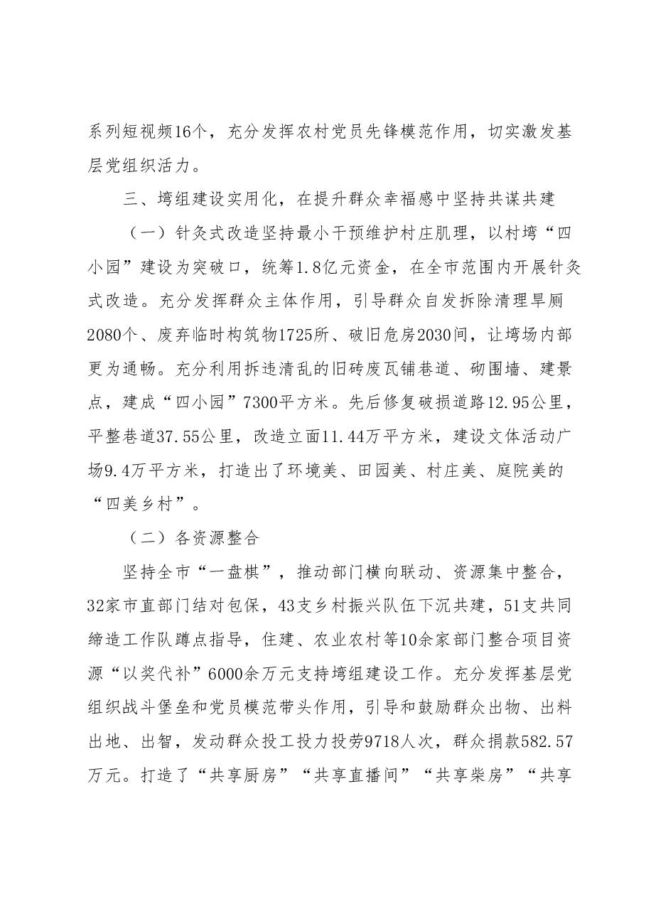 某市党建提升治理效能实施工作情汇报材料.docx,第4页预览