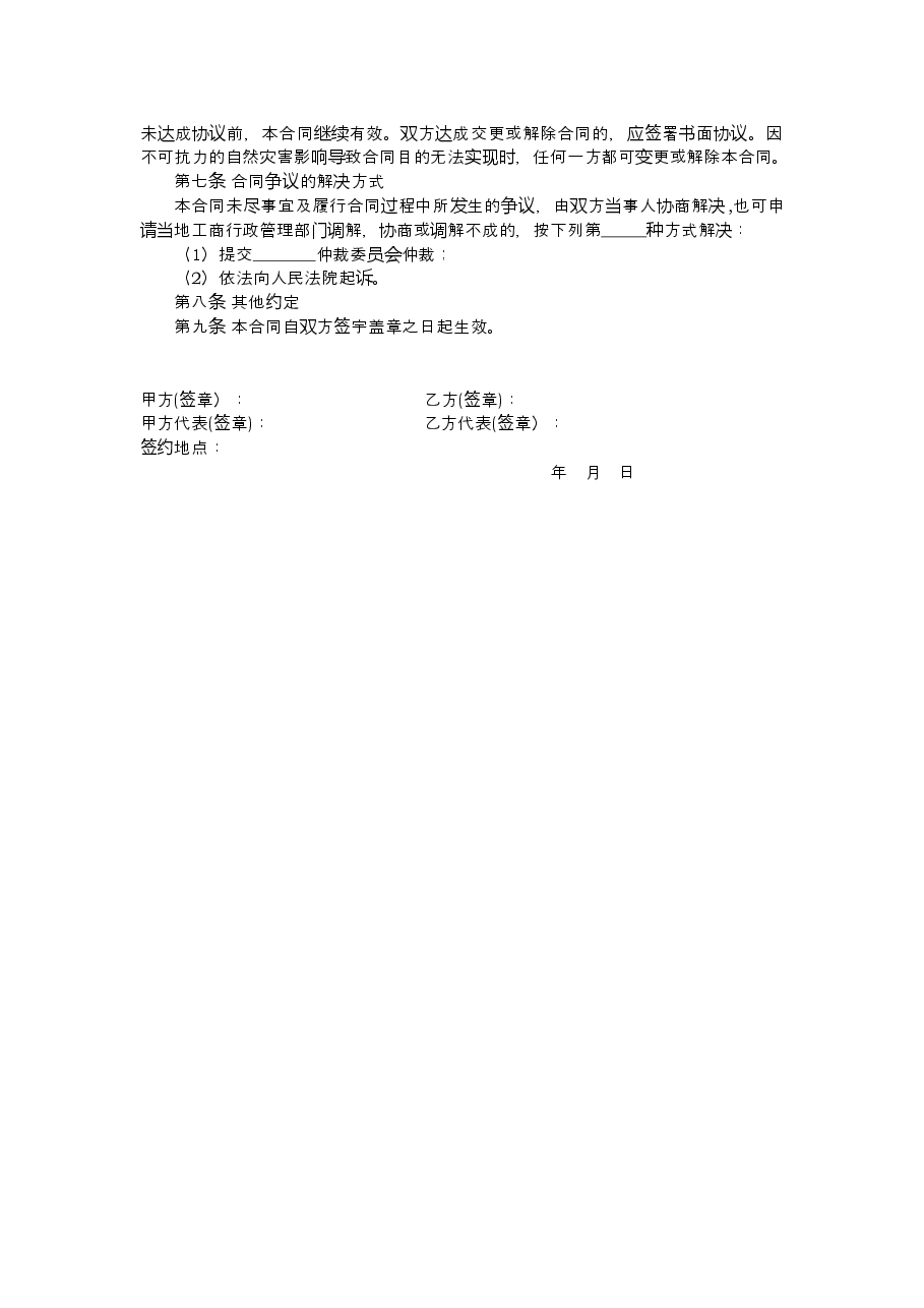 8.新疆糖料甜菜种植与收购合同.doc,第3页预览