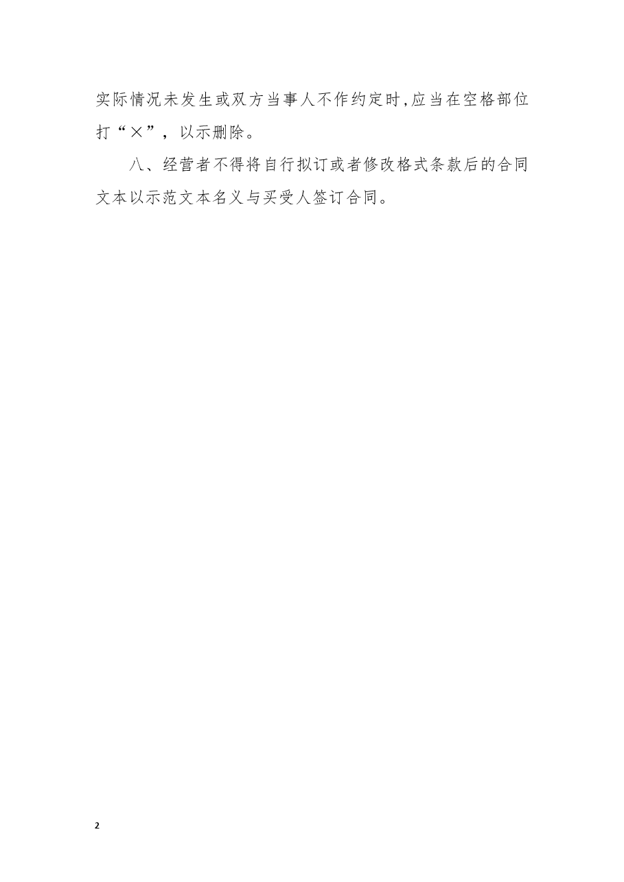 浙江省家具买卖合同(示范文本)(HT33/SF24 1-2023).docx,第3页预览