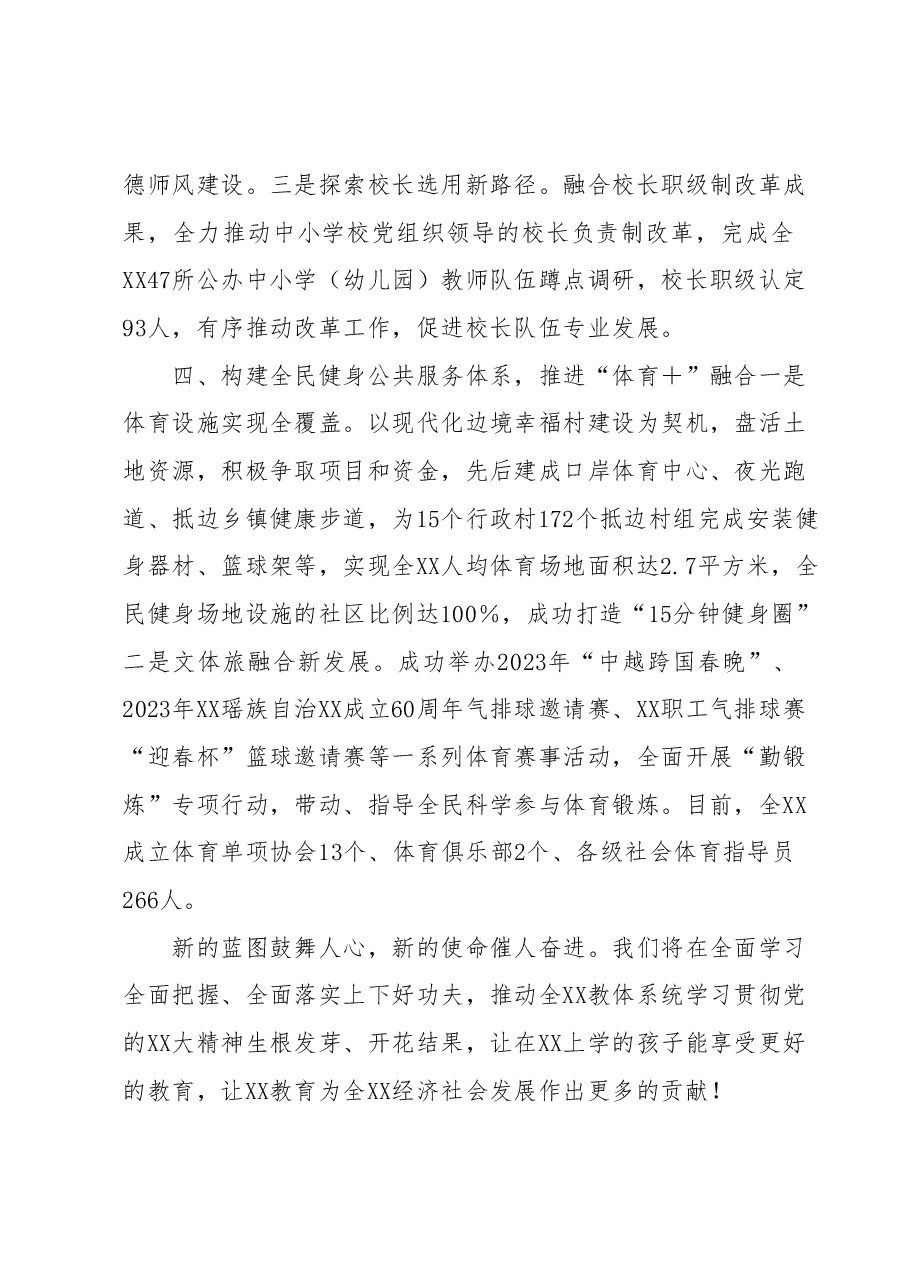 党建引领推动教育高质量发展情况总结材料.docx，第4页预览