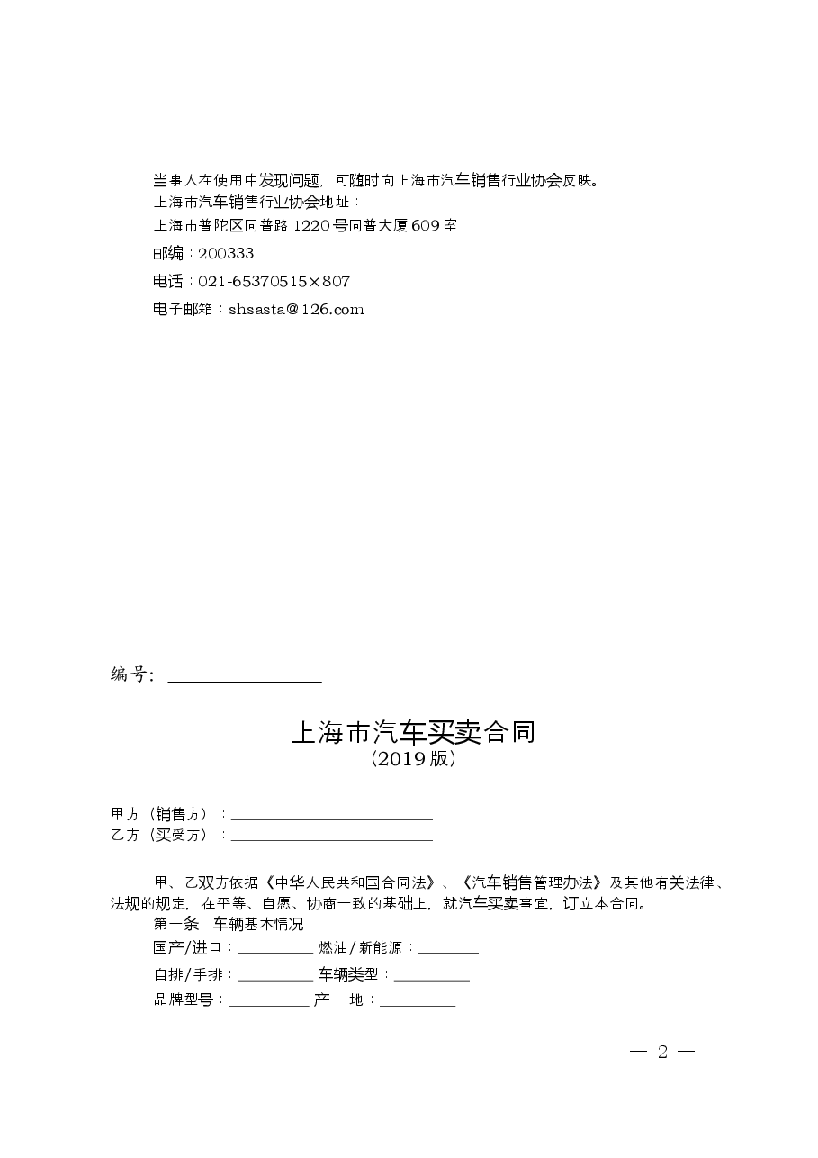 汽车买卖合同.doc,第2页预览