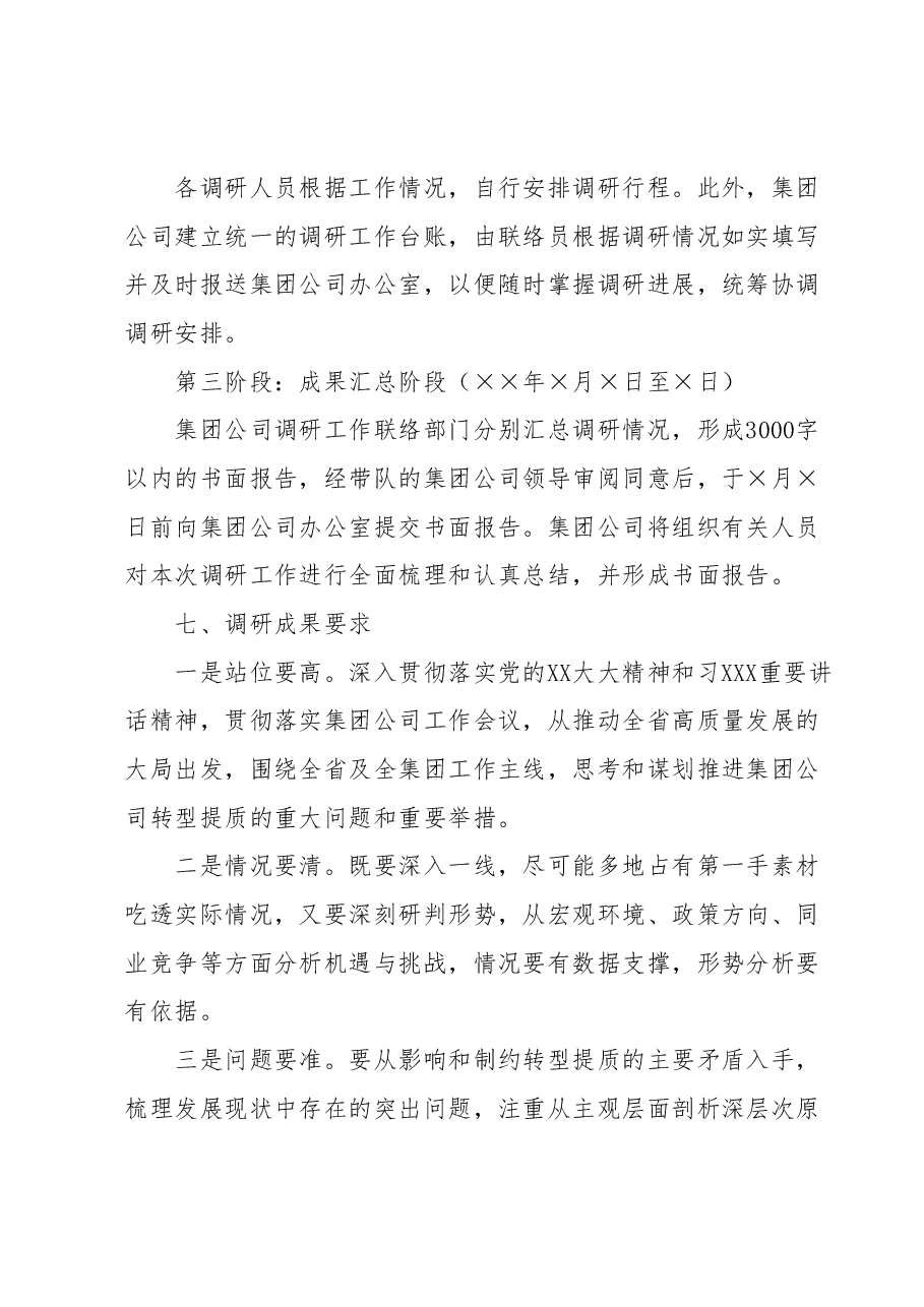调研方案.docx，第4页预览