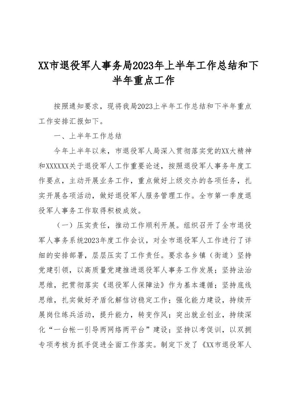 XX市退役军人事务局2023年上半年工作总结和下半年重点工作.docx,第1页预览